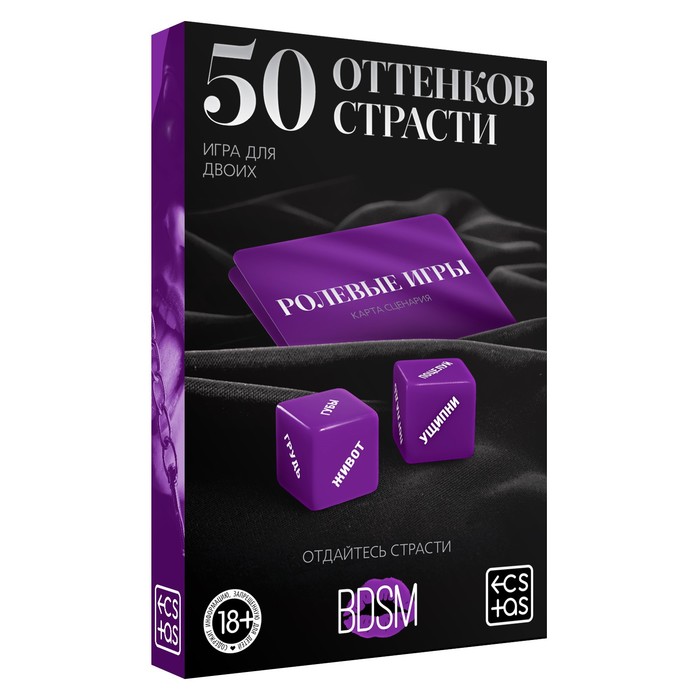 Игра для двоих «50 оттенков страсти», с кубиками