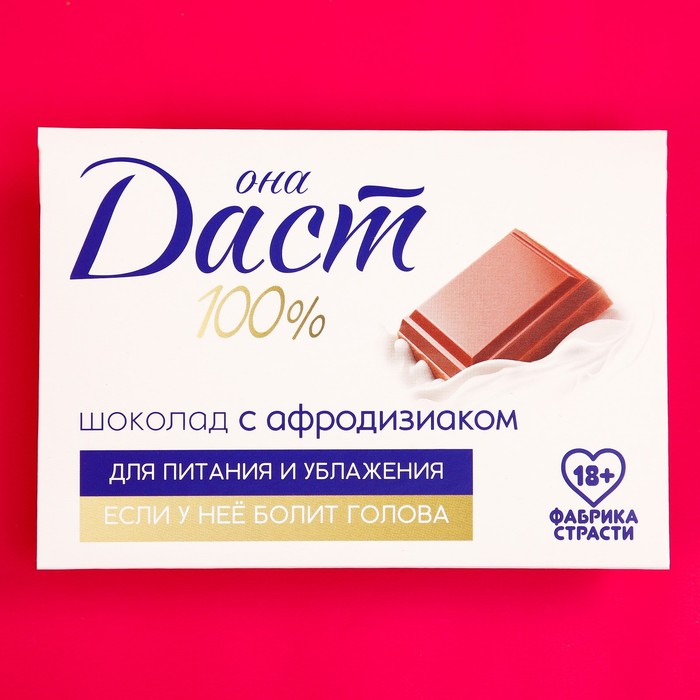 Молочный шоколад с афродизиаком «100 %», 27 г.