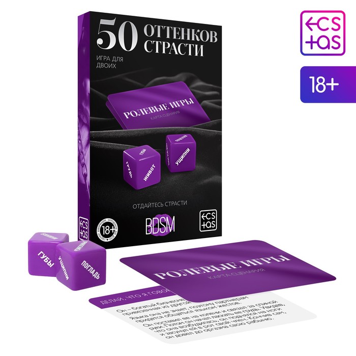 Игра для двоих «50 оттенков страсти», с кубиками